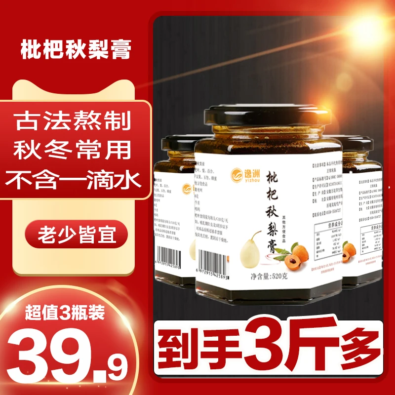 逸洲【超值3瓶装】正宗枇杷秋梨膏520克x3瓶梨膏罗汉果甘草菊花精选