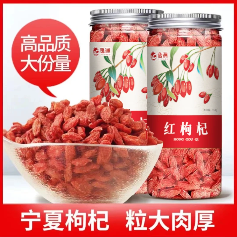 逸洲【拍1发2】枸杞子宁夏正宗特级大果免洗大粒中宁特优苟枸杞茶