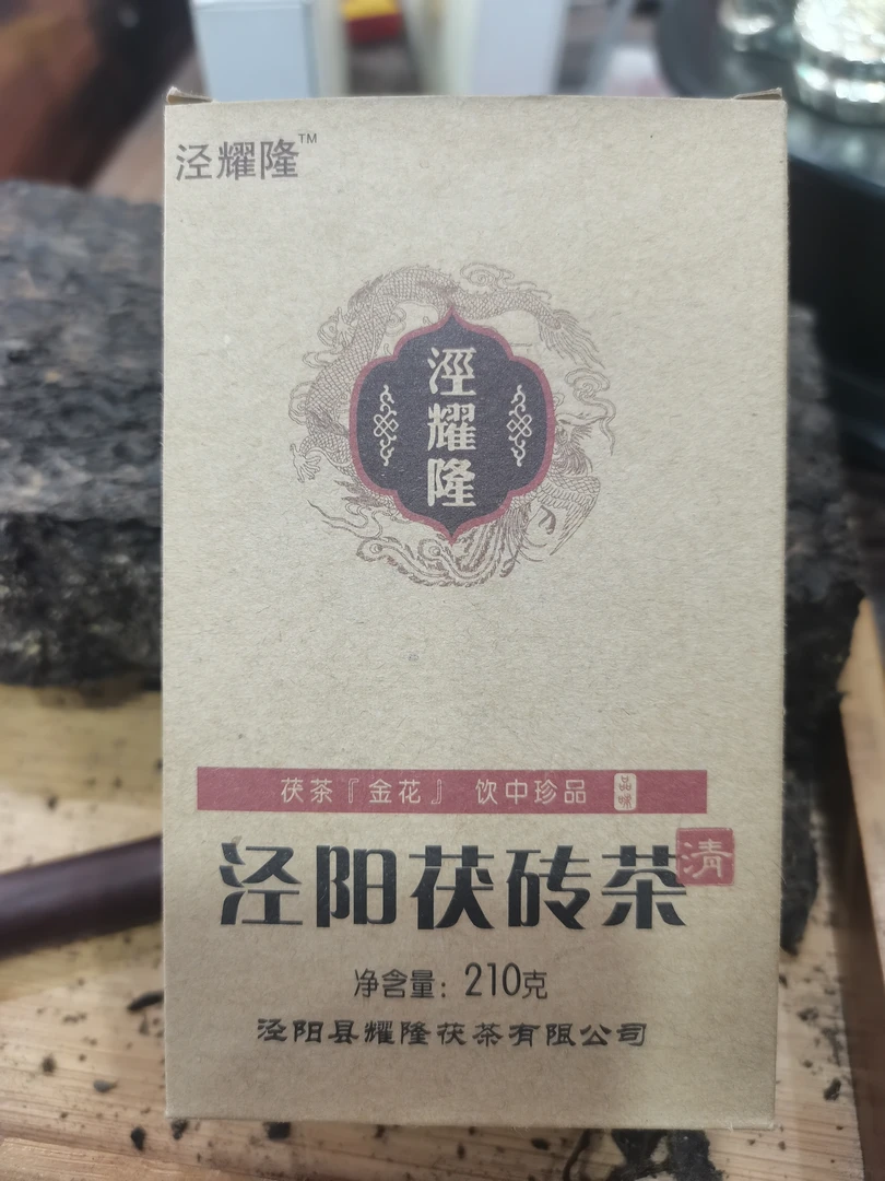 泾耀隆-泾阳茯砖茶