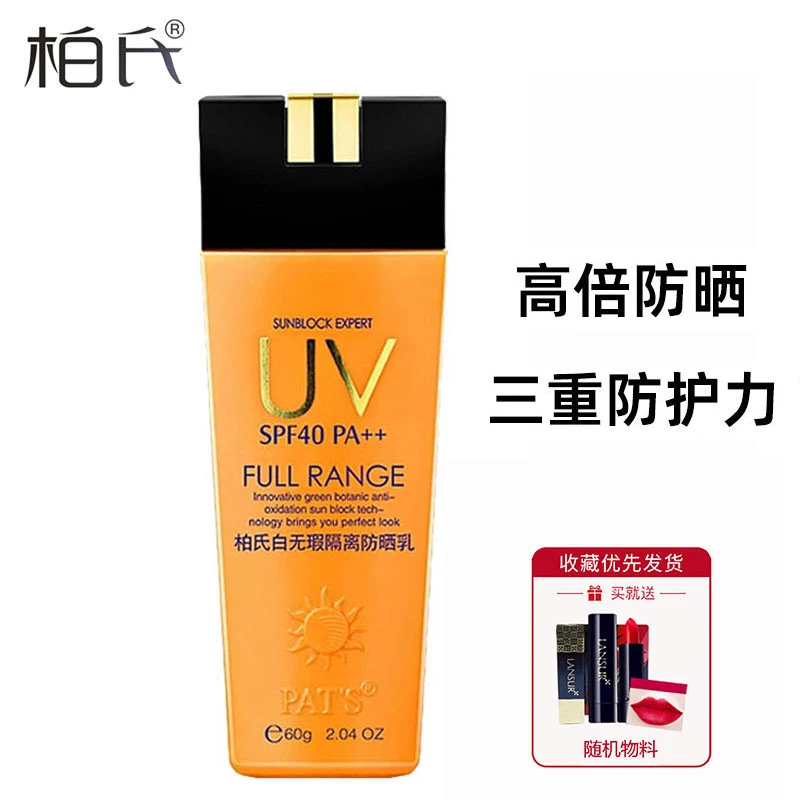 柏氏白无瑕防晒乳防晒霜隔离提亮面部军训女学生防紫外线防晒黑