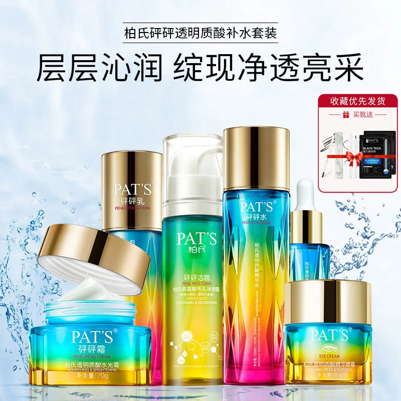 柏氏砰砰套装套盒玻尿酸五重透明质酸补水保湿去黄提亮女专柜正品
