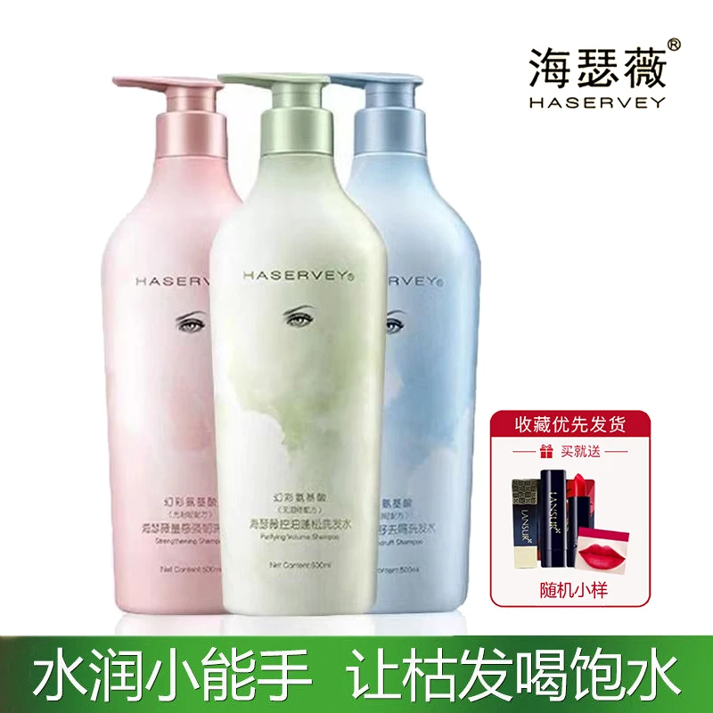 海瑟薇幻彩氨基酸洗发水套装护发素控油去屑滋养蓬松留香柔顺水润