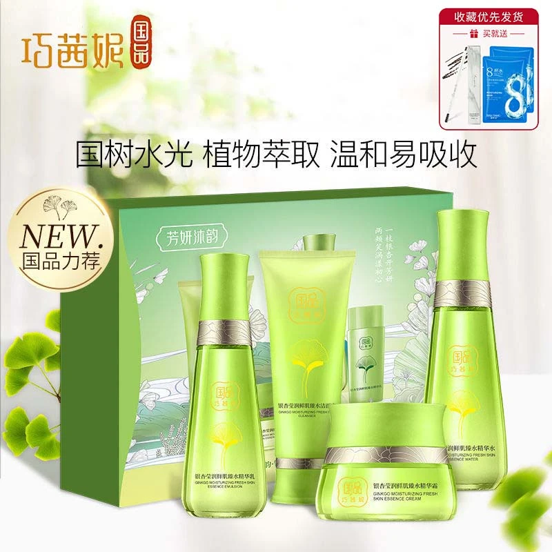 巧茜妮银杏套装套盒水乳组合装护肤品补水保湿紧致提亮化妆品正品
