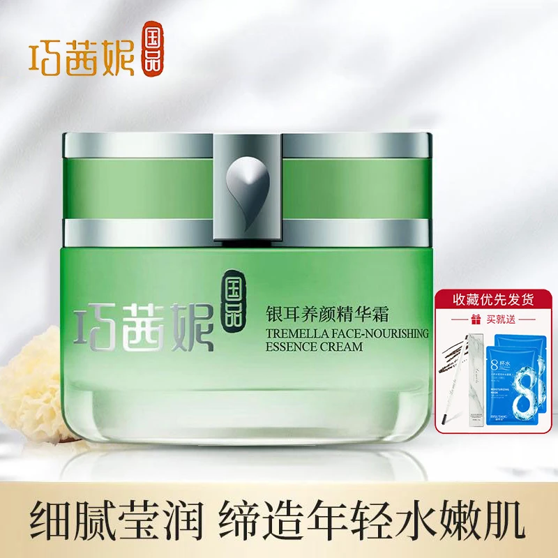 巧茜妮银耳霜养颜精华面霜补水保湿淡化细纹提拉紧致滋润锁水正品
