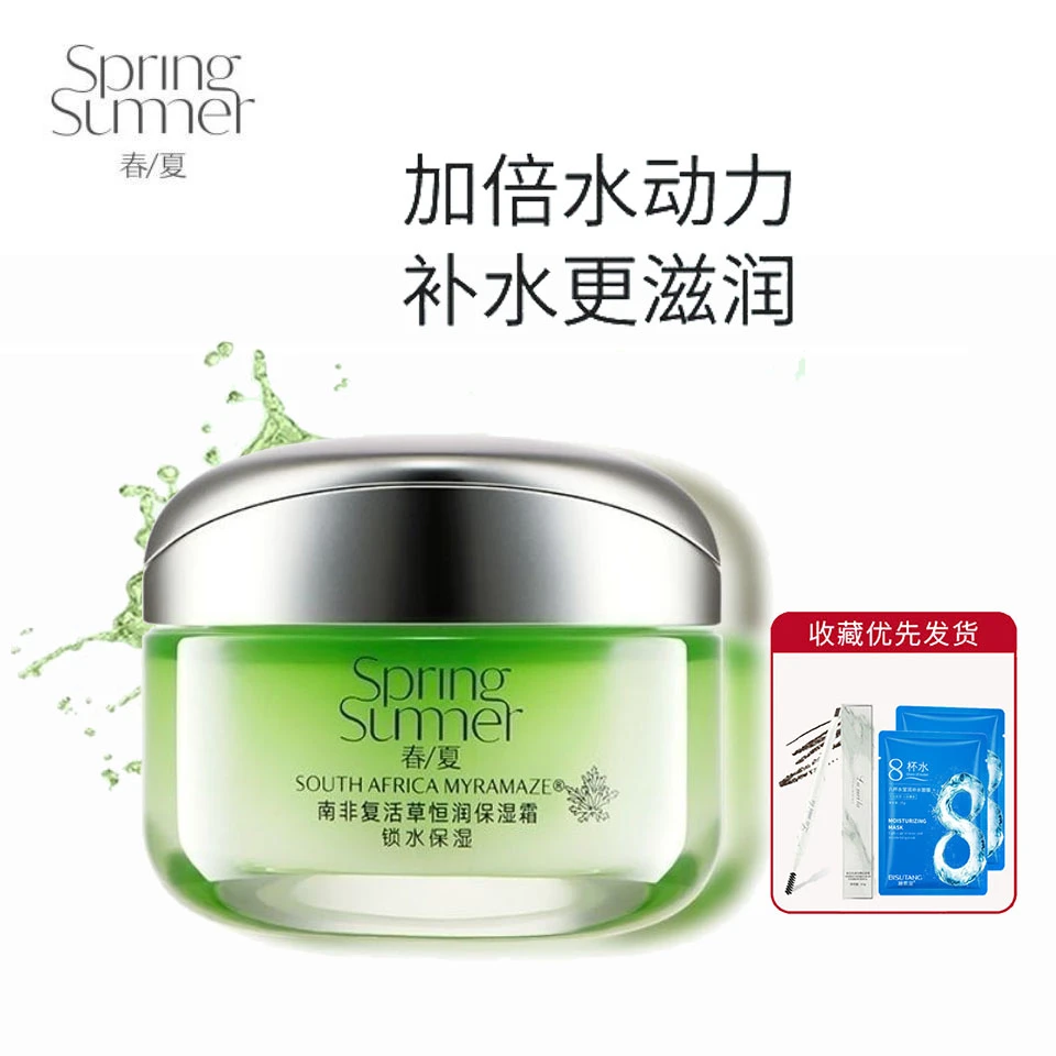 春夏复活草霜南非复活草恒润保湿霜补水保湿清爽控油面霜学生正品