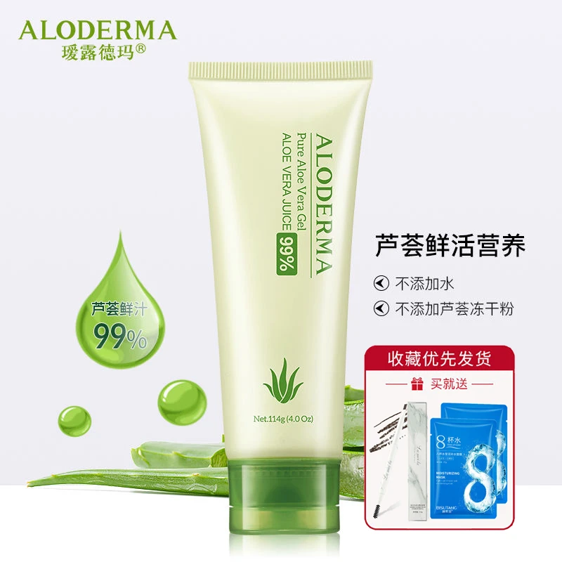 瑷露德玛芦荟胶鲜汁凝胶特纯补水保湿祛痘去痘印晒后修复收细毛孔