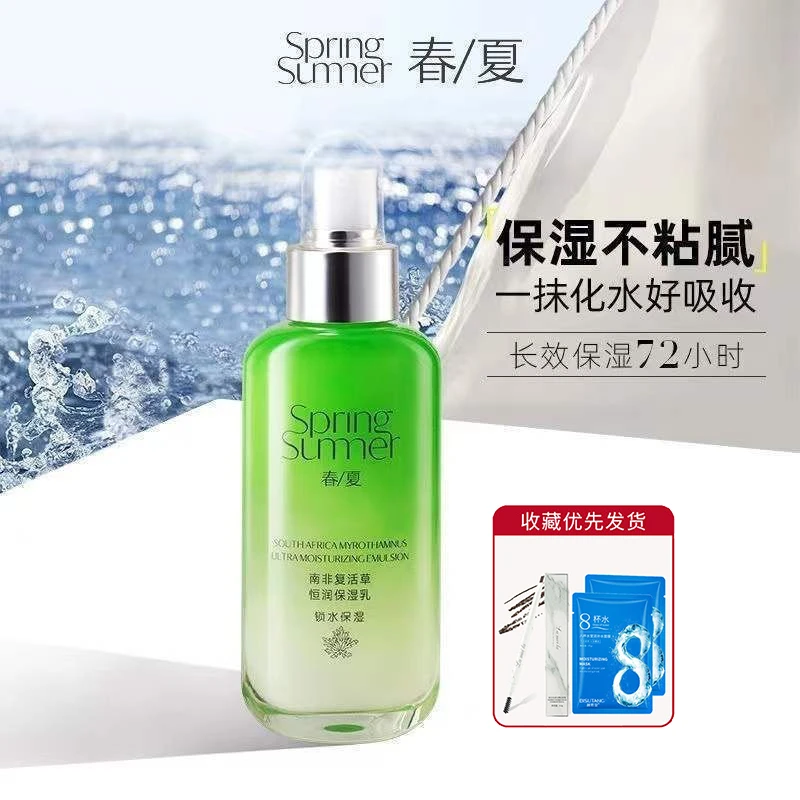 春夏南非复活草乳恒润保湿乳液补水保湿清爽控油去黑头学生正品