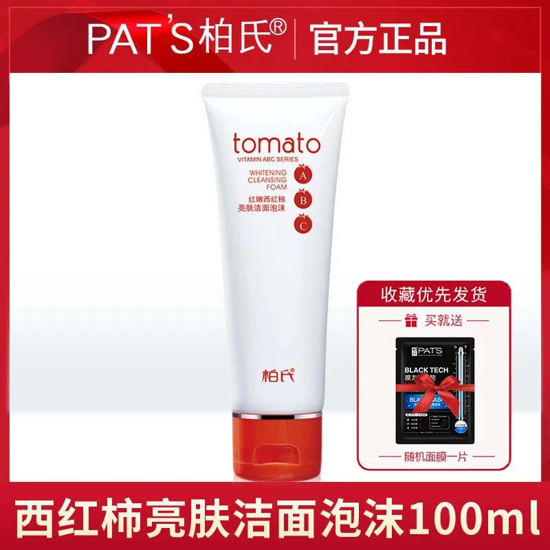 柏氏西红柿洁面光采靓肤洁面乳亮肤洁面泡沫洗面奶深层清洁补水