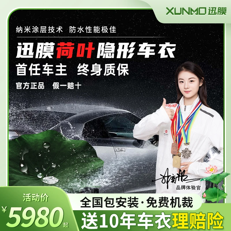 迅膜终结者系列X10进口TPU隐形车衣全车漆面保护膜防刮自修复增亮