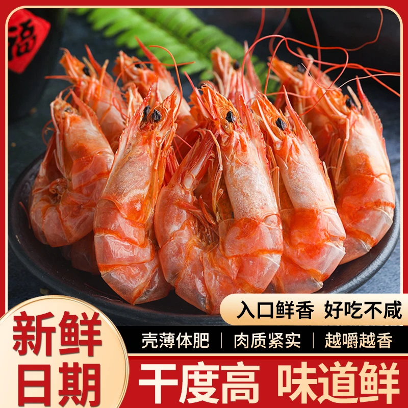 即食中号烤虾干炭烤对虾海鲜零食海产干货宿舍零食下酒解馋小吃