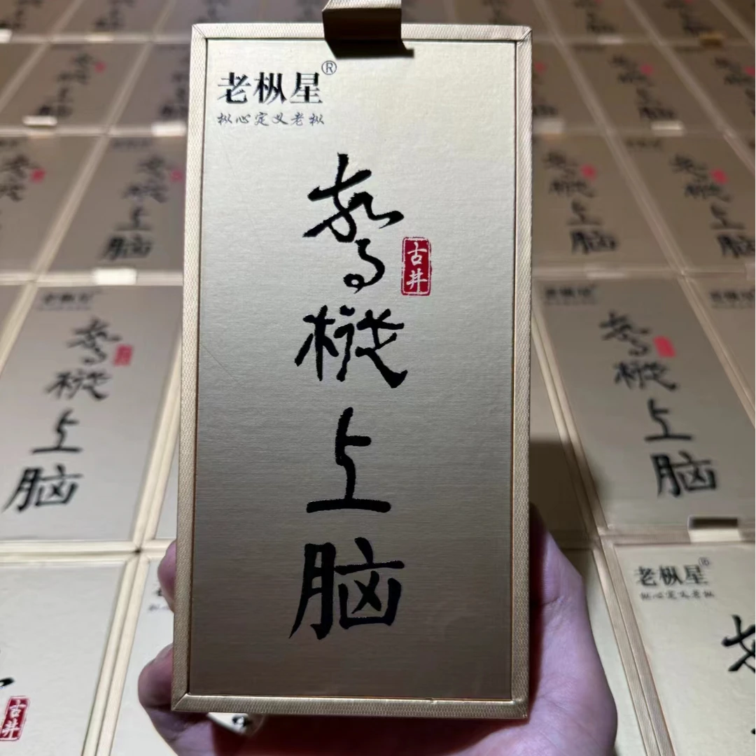 武夷山大红袍老枞星 百年老枞 家门口的古井老枞 2泡