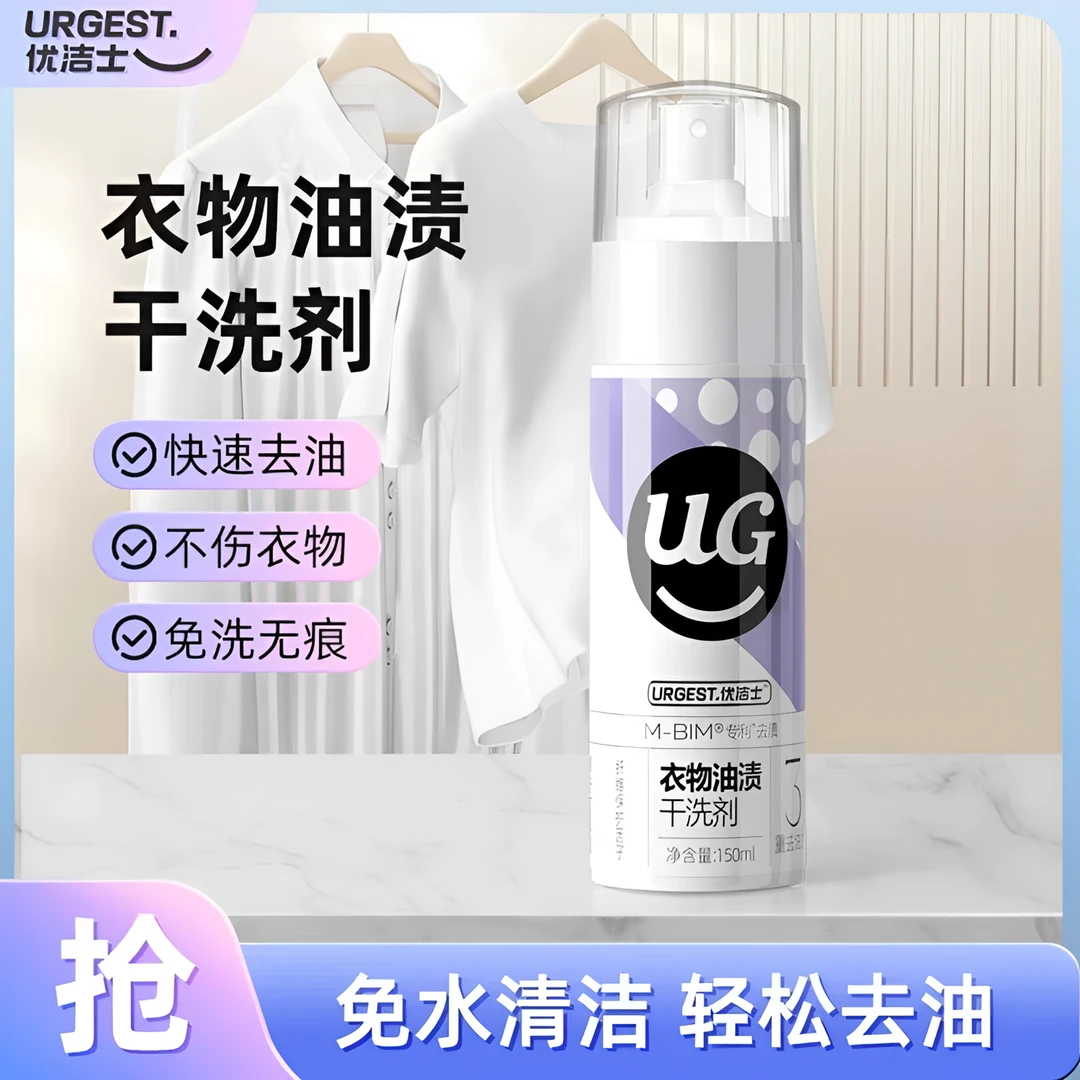 优洁士衣物油渍干洗剂羽绒服衣服快速家用泡沫免洗去油去渍去污
