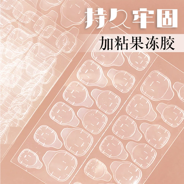 高粘性果冻胶 50*24粒共1200粒持久牢固美甲胶果冻胶贴指甲贴