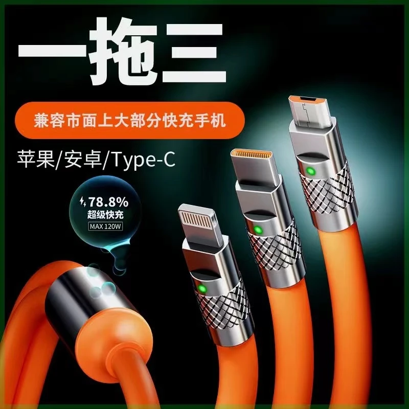 全新未使用  锌合金120W超级快充一拖三数据线适用于苹果安卓通用