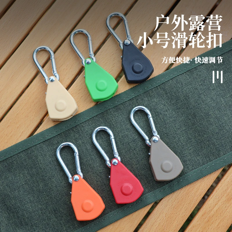 【4件包邮】户外便携滑轮绳扣露营帐篷天幕调节升降小号便携紧绳器