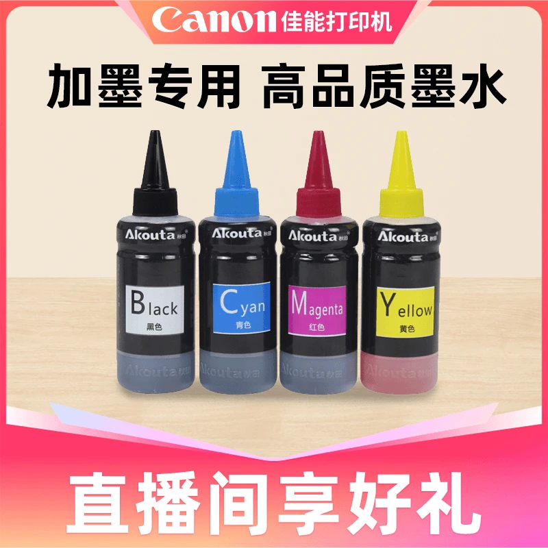 Canon/佳能TS3680/3380打印机专用四色秋田墨水 青色黑色黄色红色