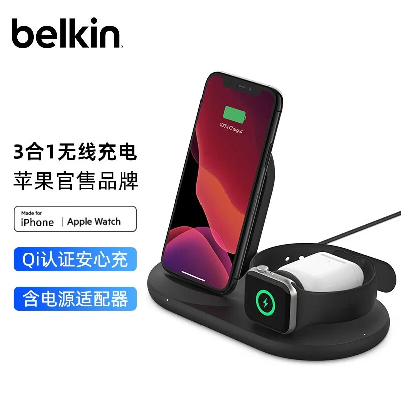 Belkin/贝尔金Qi认证苹果三合一无线充电器手机手表通用