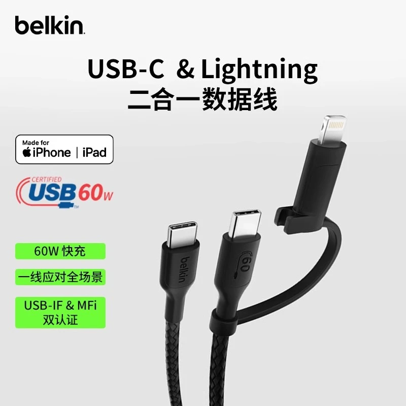 Belkin/贝尔金USB-C & 闪电口二合一编织type-c数据线
