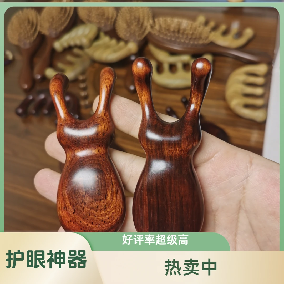 【紫檀木】升级款小青蛙眼睛眼部经络拔筋按摩器便携刮鼻子护眼神器