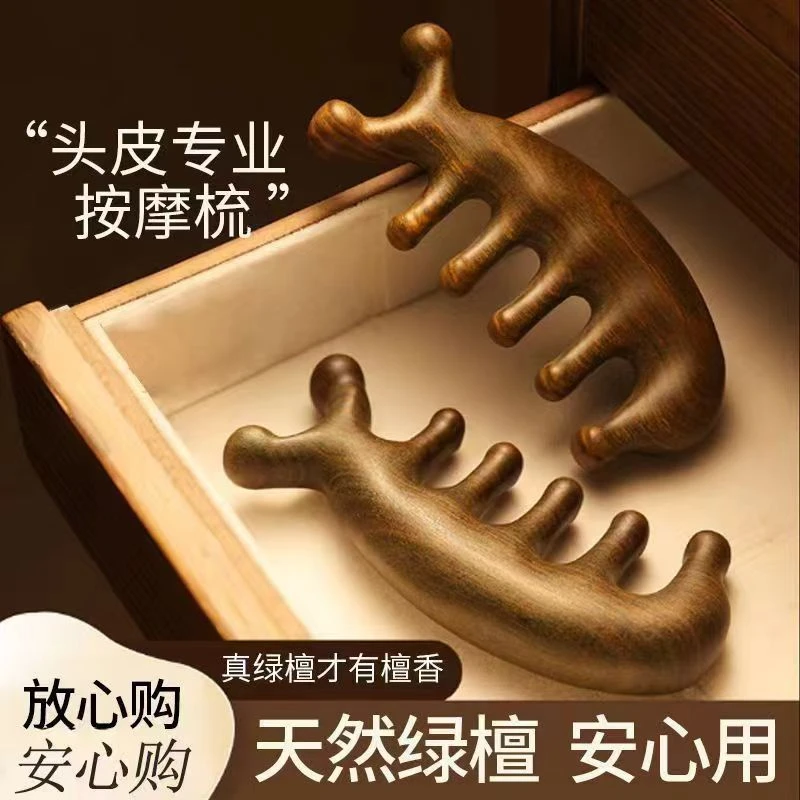 【绿檀】正宗按摩梳经络梳养发大齿梳舒筋活络刮痧肩颈按摩按摩梳梳