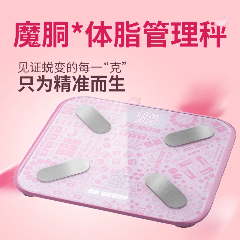 魔胴多功能宿舍家用体重体脂秤智能电子健康管理秤