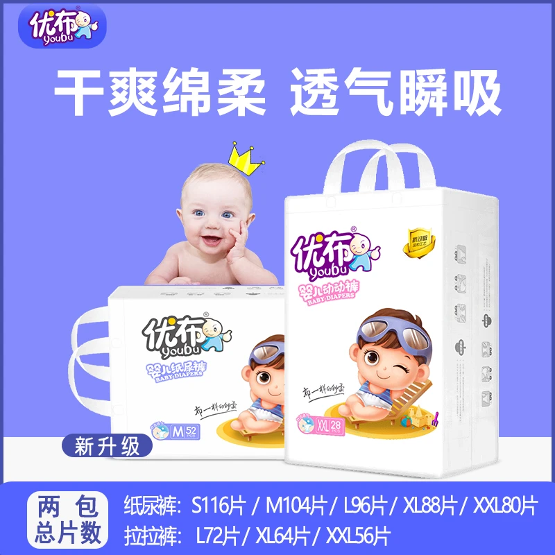 拍1发2优布纸尿裤拉拉裤棉柔亲肤超薄透气拉拉裤学步裤