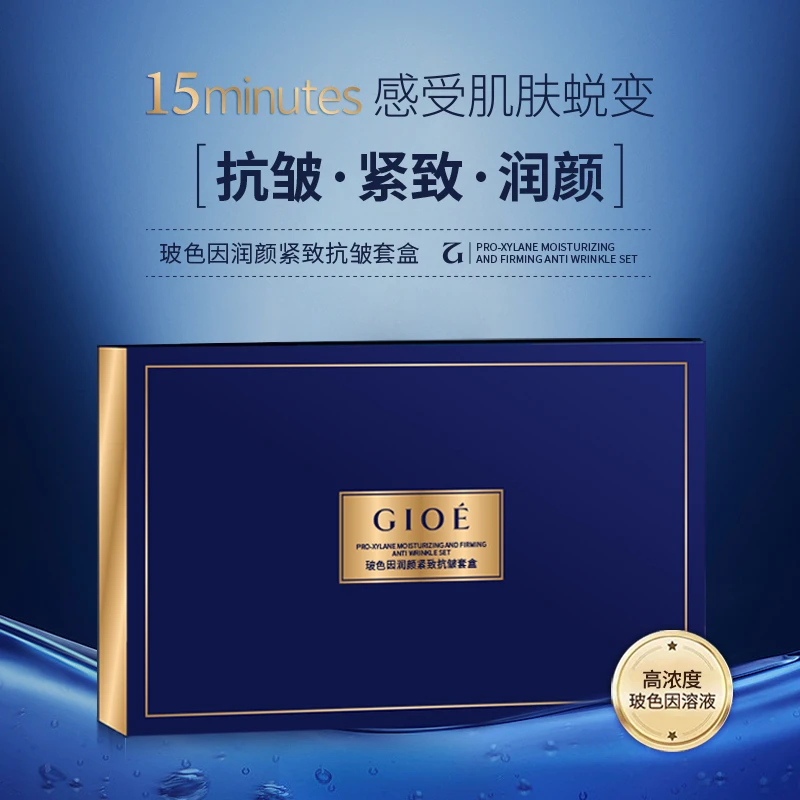 【澳门小源专享】GIOE玻色因润颜紧致抗皱套盒护肤提拉滋养淡化细纹