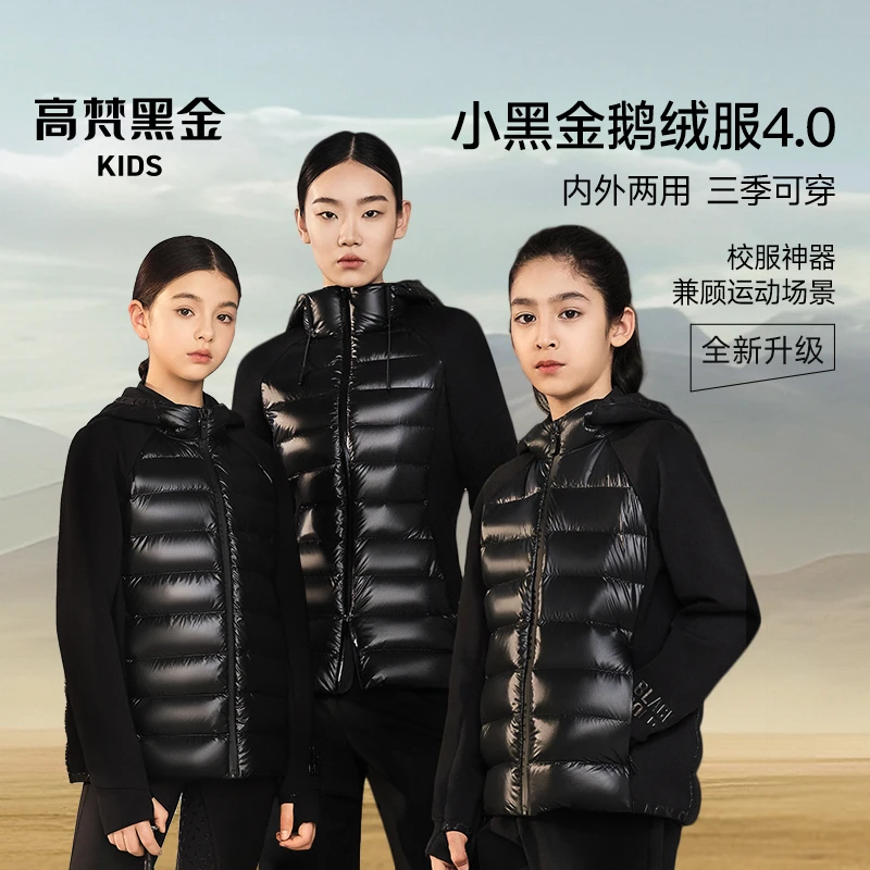 【踏春出游】高梵KIDS黑金儿童鹅绒服小黑金4.0拼接机能轻薄羽绒服