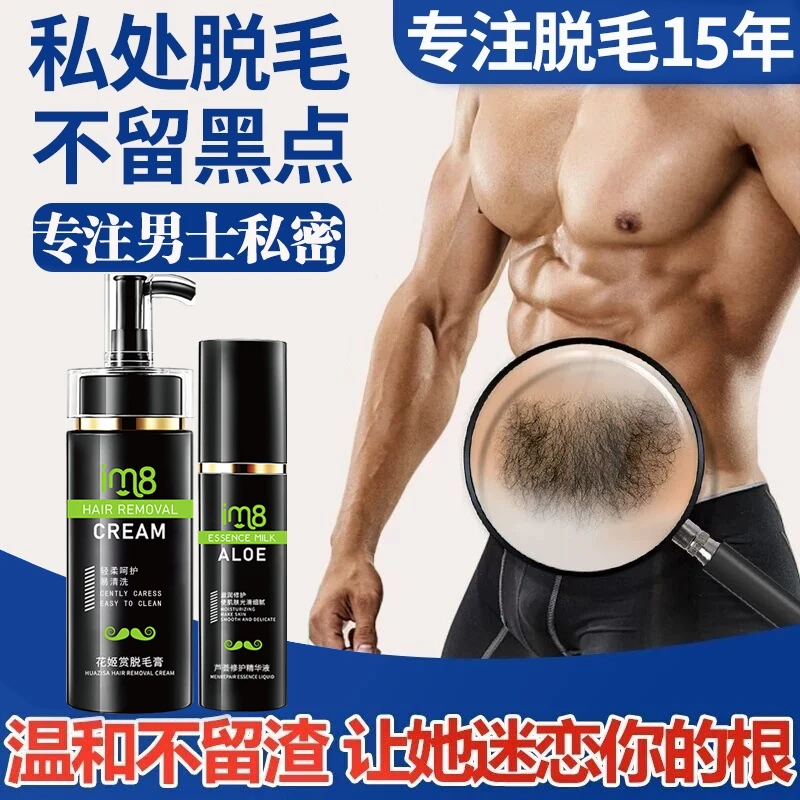 脸部胡子专用脱毛膏男士永久不再长胡须女身体脱腋毛全身不留黑点
