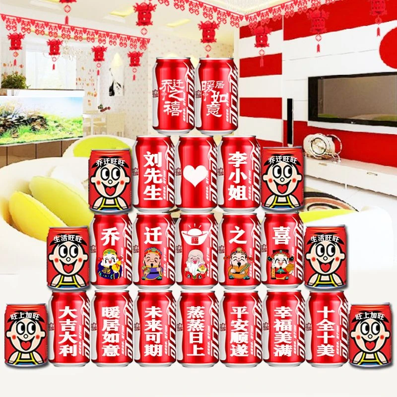 乔迁新居搬新家可乐定制易拉罐创意diy刻字氛围感个性礼物摆台