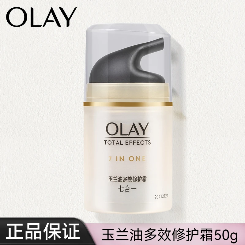 OLAY玉兰油多效修护面霜修护女士面霜水乳护肤品紧致抗皱送妈妈
