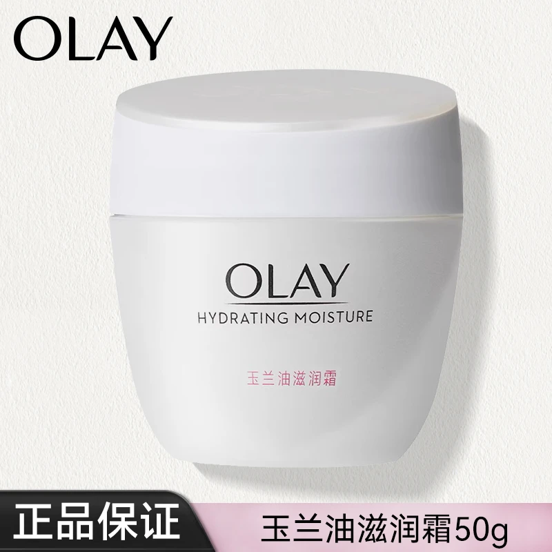 Olay玉兰油水润滋润保湿霜50g面霜女补水晚霜护肤品礼物送妈妈