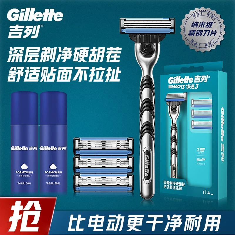 吉列锋速3剃须刀手动刮胡刀锋速新款3层刀片男士进口正品柠檬香