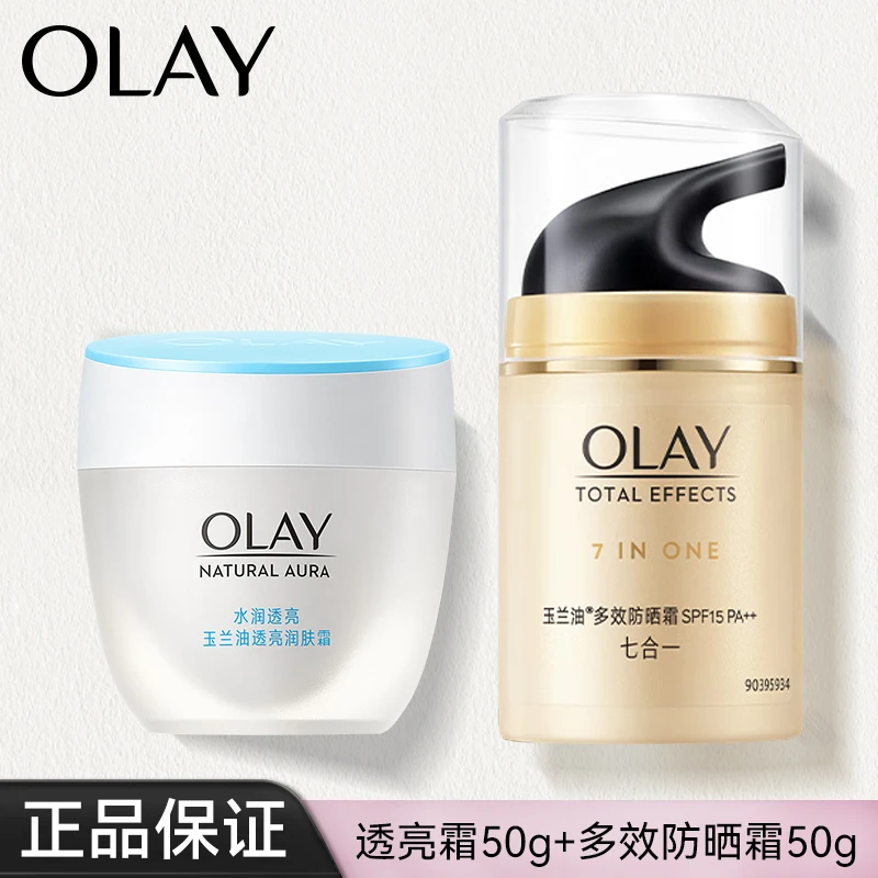 OLAY玉兰油多效防晒霜50g+透亮润肤霜50g防晒提亮