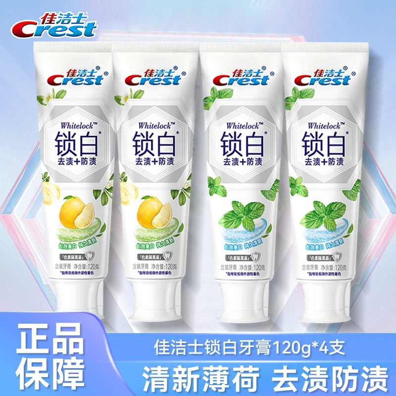 【锁白超值4只装】佳洁士牙膏官方正品去渍果味含氟牙膏清新口气