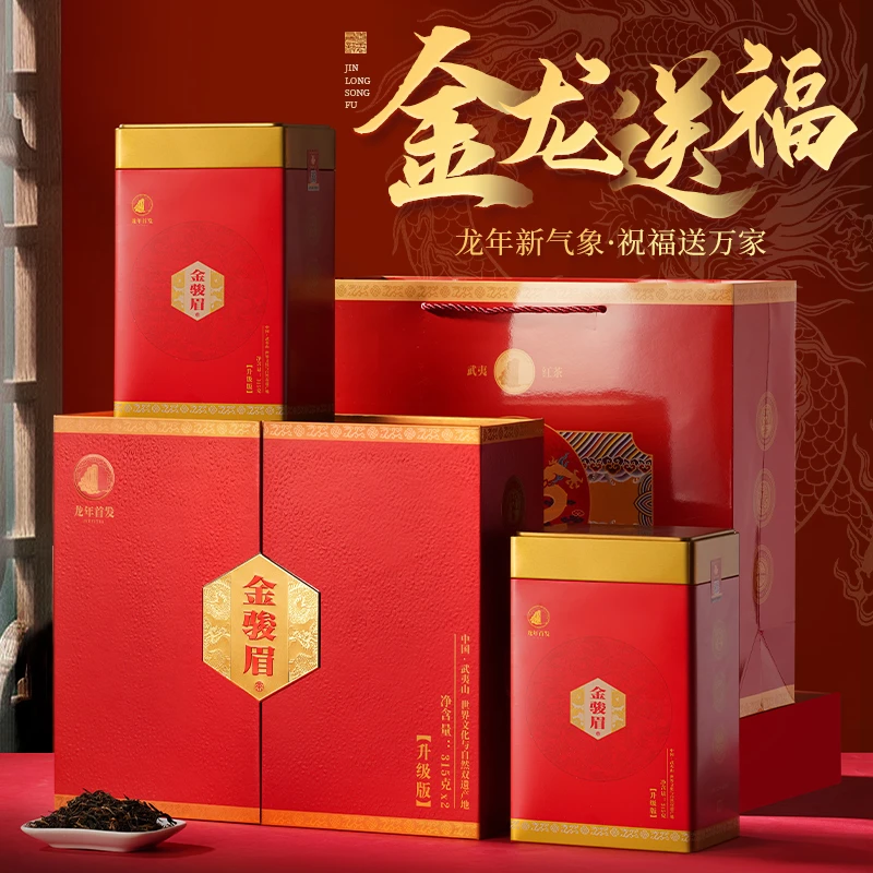 武夷山金骏眉茶叶送礼正宗浓香型金俊眉红茶叶龙年新茶礼盒装