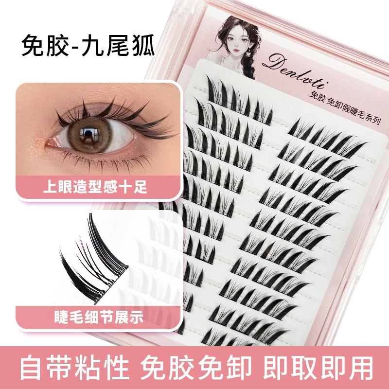 免胶粉卡九尾狐假睫毛柔软新手超软分段式免卸自粘仿真自然假睫毛
