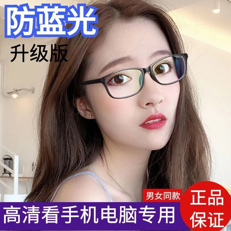 高档防蓝光辐射抗疲劳眼镜男女无度数平光镜学生看手机电脑护目镜