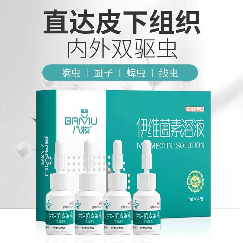 螨虫伊维菌素体内虱子猫驱虫药宠物除耳螨专用药体外驱虫猫狗通用