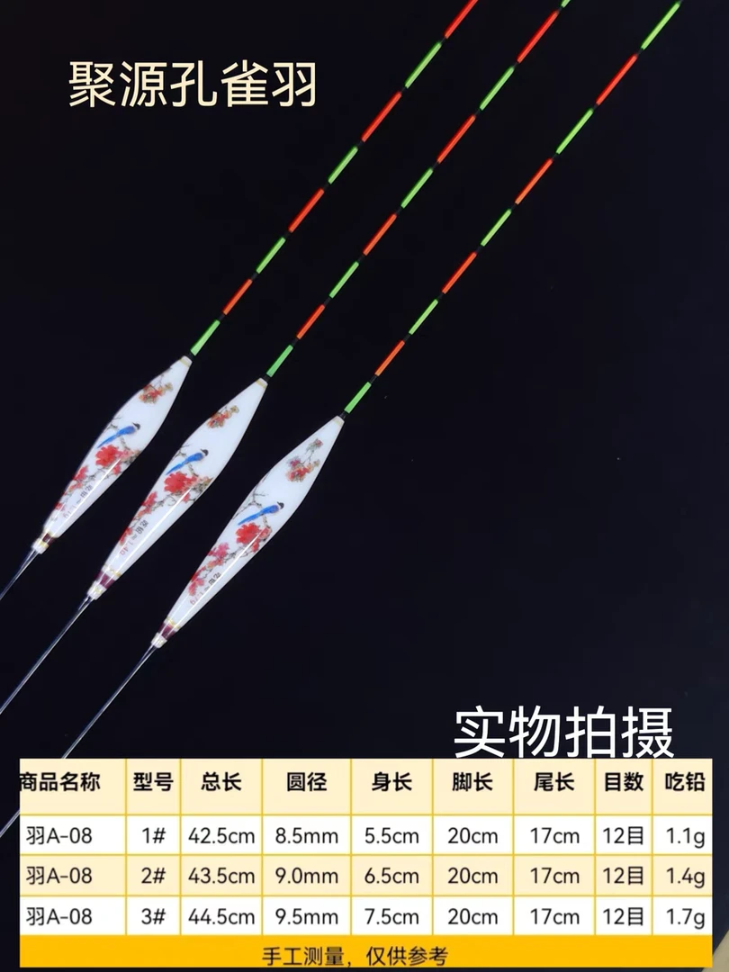 聚源羽A-08孔雀羽鲫鱼罗非醒目兼行程黑坑竞技休闲孔雀羽浮漂正品