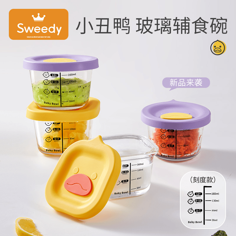 【活动款】史维迪宝宝辅食盒加热蒸煮储存碗冷冻保鲜碗玻璃碗玻璃