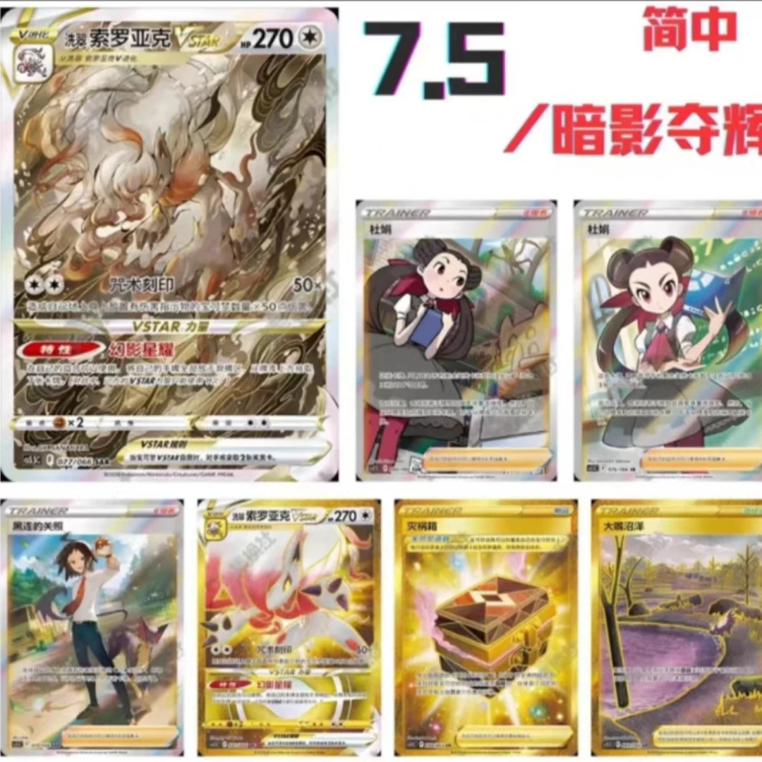 中文版宠物小精灵7.5暗影夺辉卡牌盲盒【下单默认代拆】