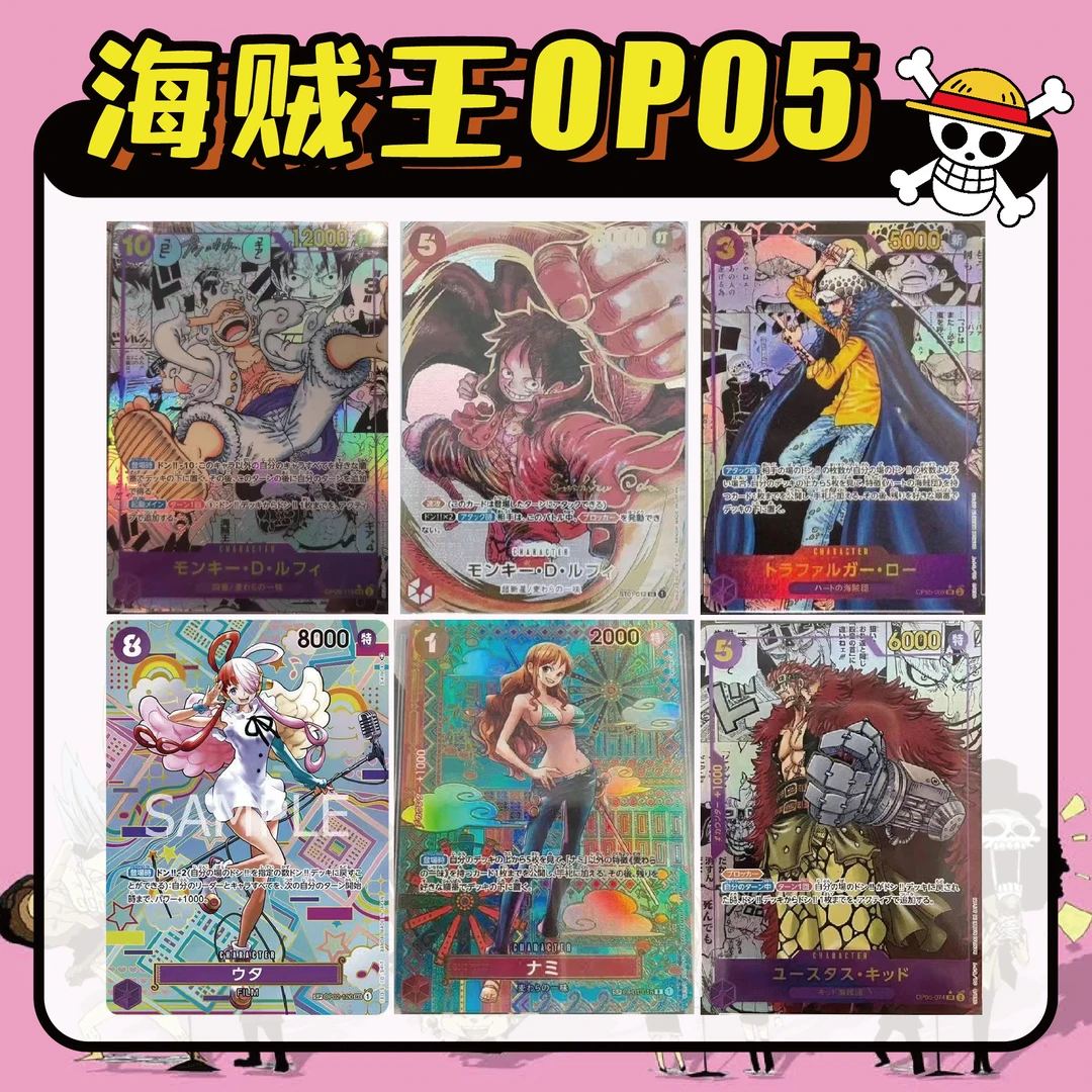 OPCG日版海贼王OP05卡牌盲盒【下单默认代拆】
