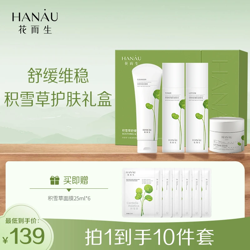 【官方正品】积雪草舒缓保湿水乳霜洁礼盒补水护肤品控油