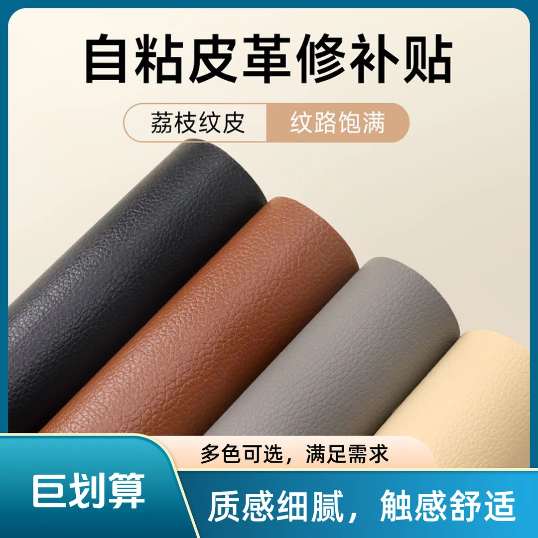 加厚自粘强力皮革修复贴家具皮椅床头沙发贴车坐垫翻新贴侈丽