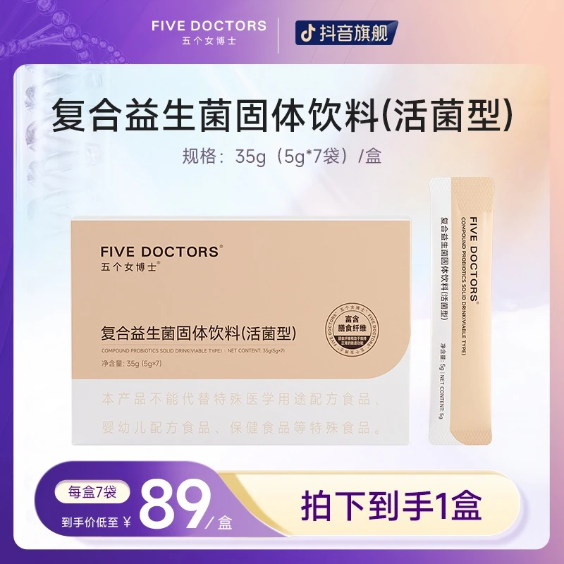 五个女博士复合益生菌固体饮料活菌专利5g*7袋