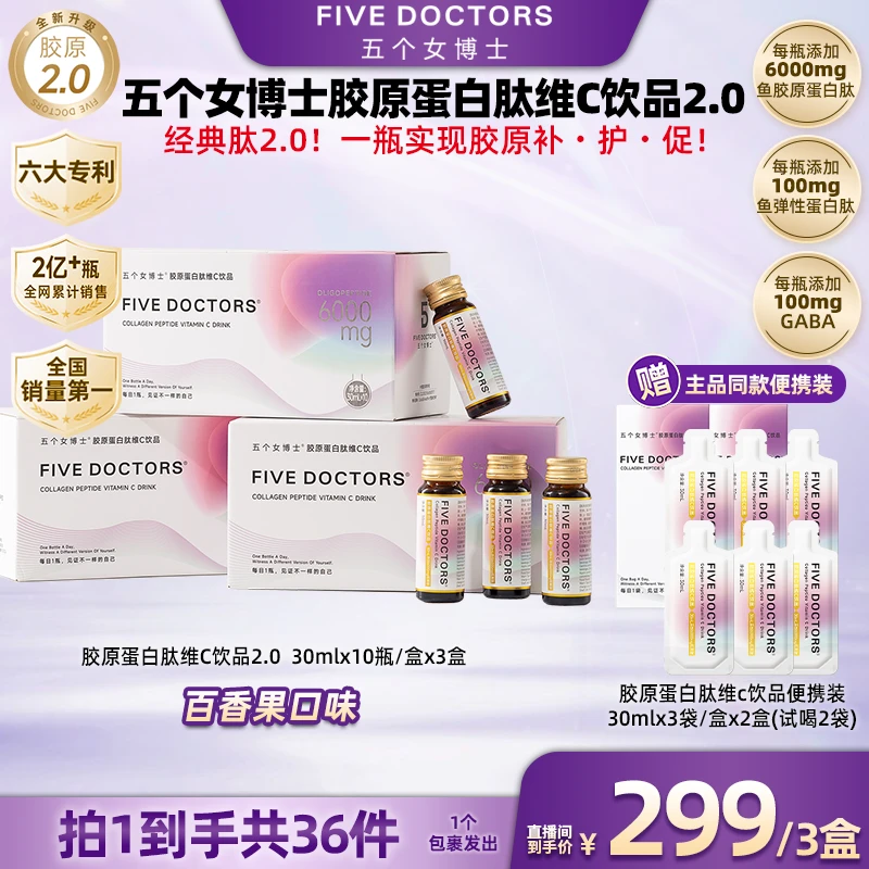 【广东夫妇专属】五个女博士胶原蛋白肽维C饮2.0版肽小分子肽3盒
