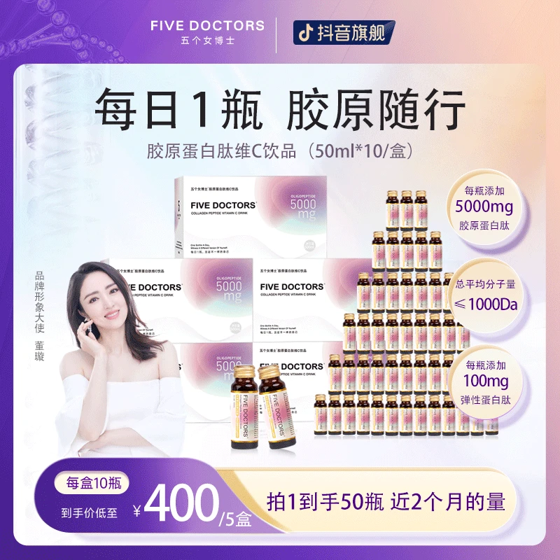 五个女博士 胶原蛋白肽维C饮1.0低聚肽50ml*10瓶*5盒官方旗舰正品
