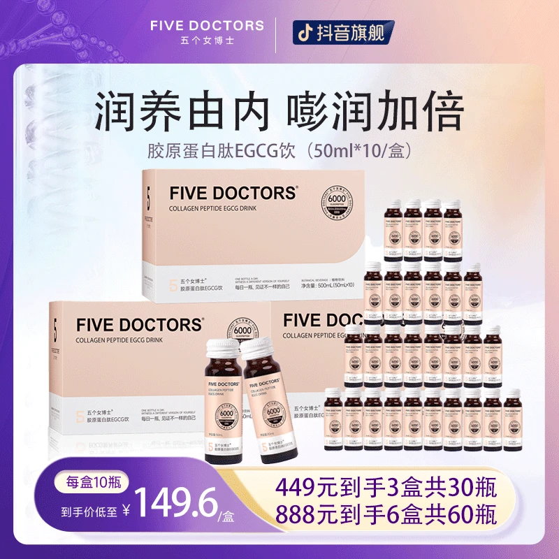 【巴图&博谷优享】五个女博士 胶原蛋白肽透明质EGCG饮 升级推荐