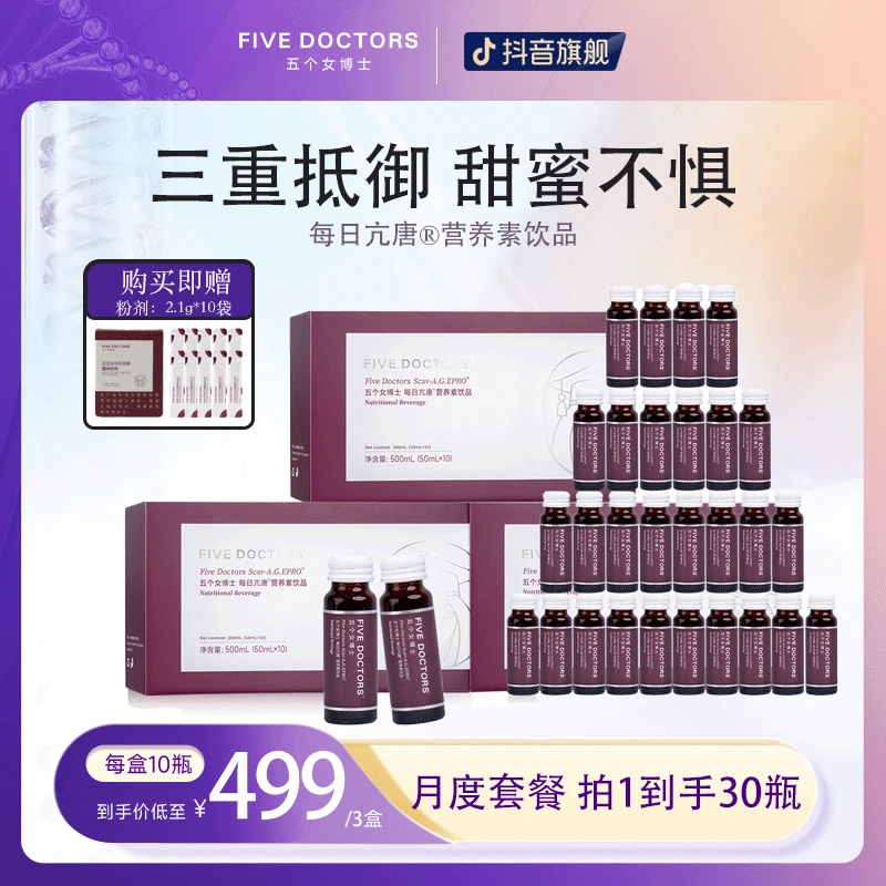 【巴图&博谷优享】五个女博士  每日亢唐®营养素饮品 50ml*10瓶*3盒